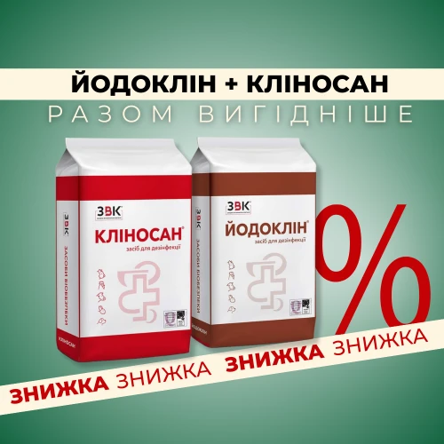 Комплект для сухої дезінфекції: Кліносан + Йодоклін