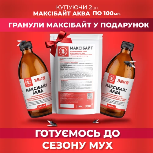 Готуємось до сезону мух ВИГІДНО!